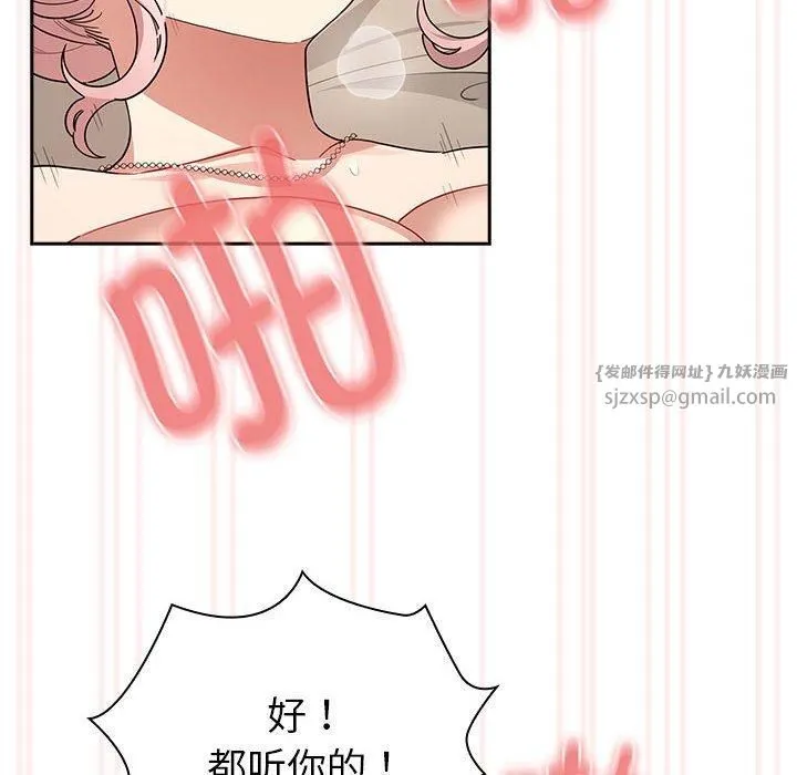 疫情下的家教生活 - 第137話 - page 108