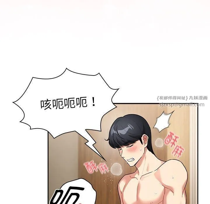 疫情下的家教生活 - 第137話 - page 119