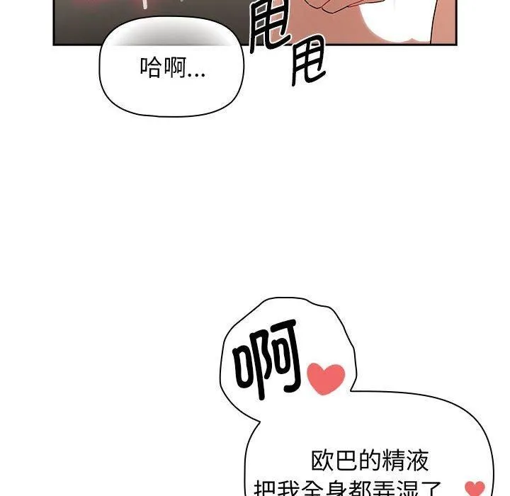 疫情下的家教生活 - 第137話 - page 122