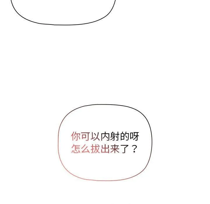 疫情下的家教生活 - 第137話 - page 125