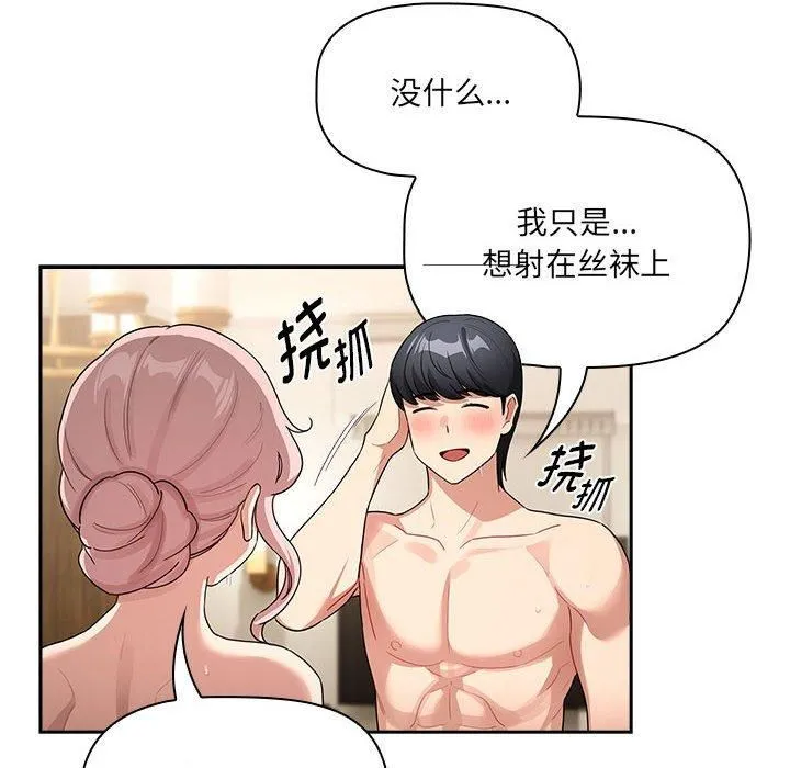 疫情下的家教生活 - 第137話 - page 126