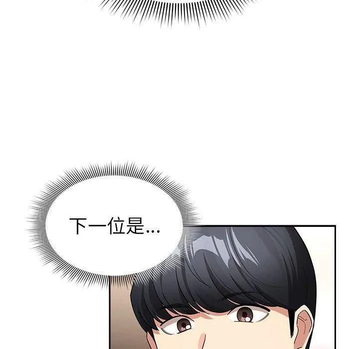 疫情下的家教生活 - 第137話 - page 134