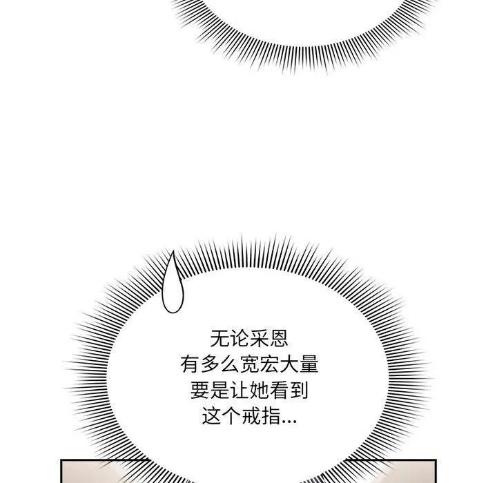 疫情下的家教生活 - 第137話 - page 136