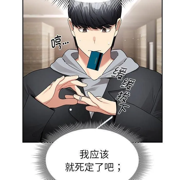 疫情下的家教生活 - 第137話 - page 137