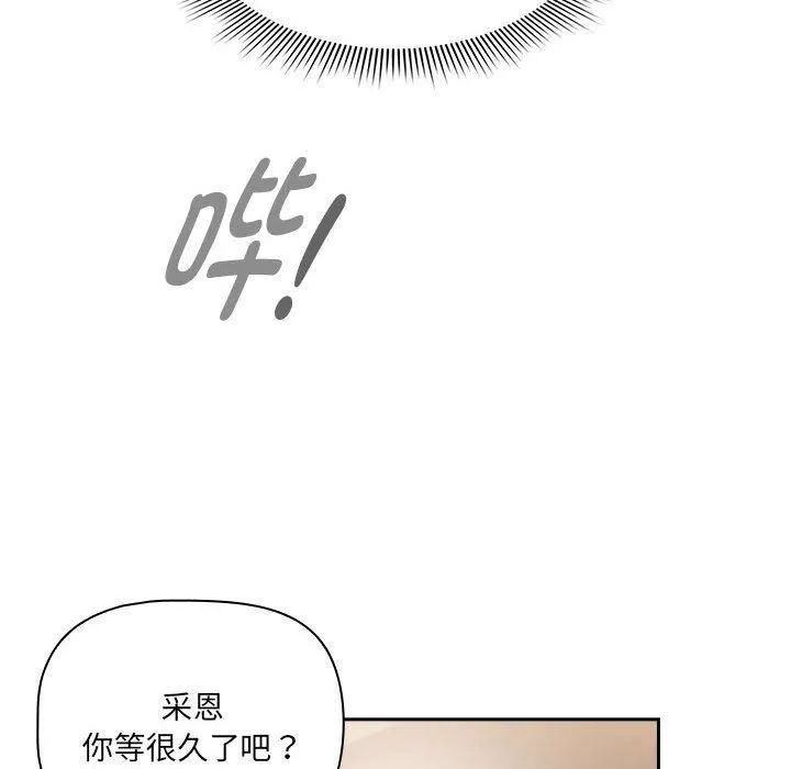 疫情下的家教生活 - 第137話 - page 138