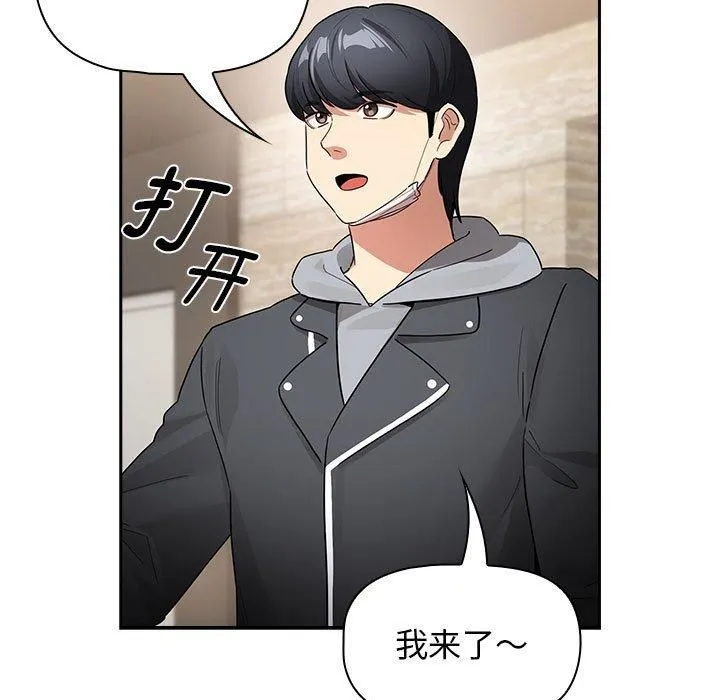 疫情下的家教生活 - 第137話 - page 139