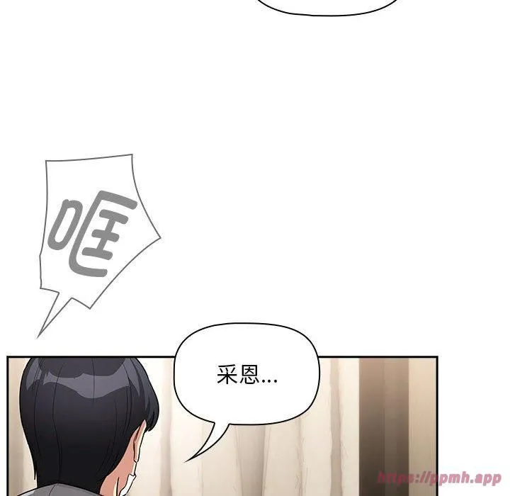 疫情下的家教生活 - 第137話 - page 140