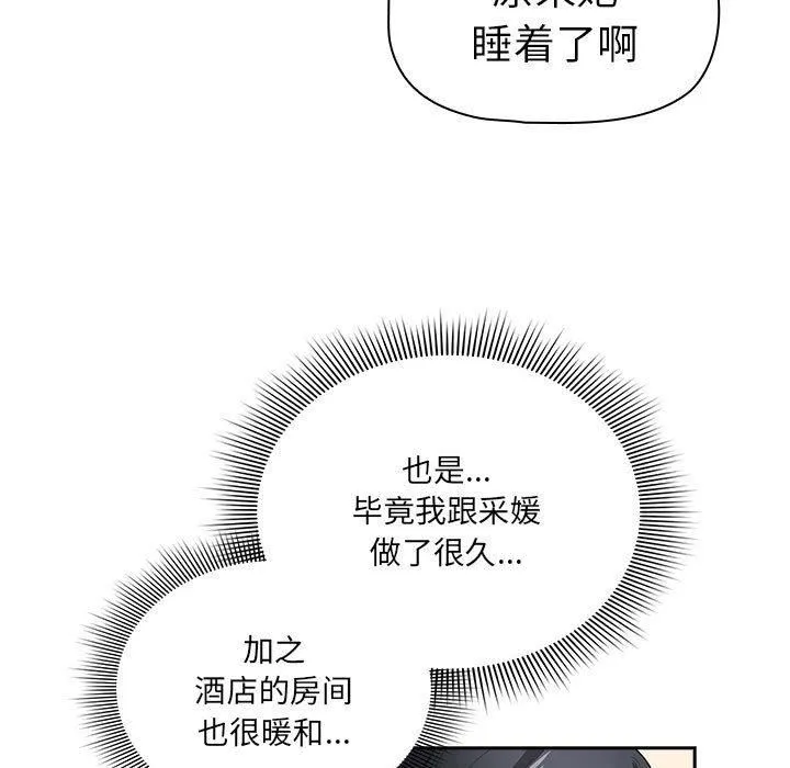 疫情下的家教生活 - 第137話 - page 145