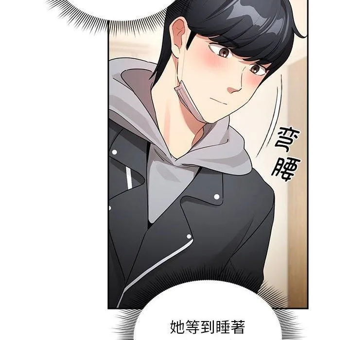 疫情下的家教生活 - 第137話 - page 146