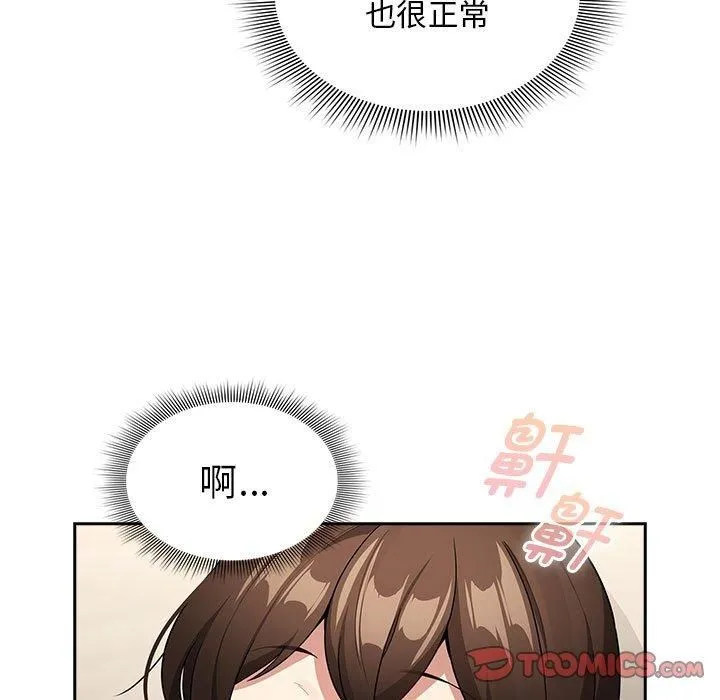 疫情下的家教生活 - 第137話 - page 147