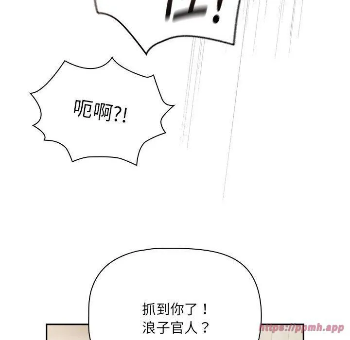 疫情下的家教生活 - 第137話 - page 150