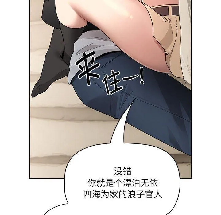 疫情下的家教生活 - 第137話 - page 152