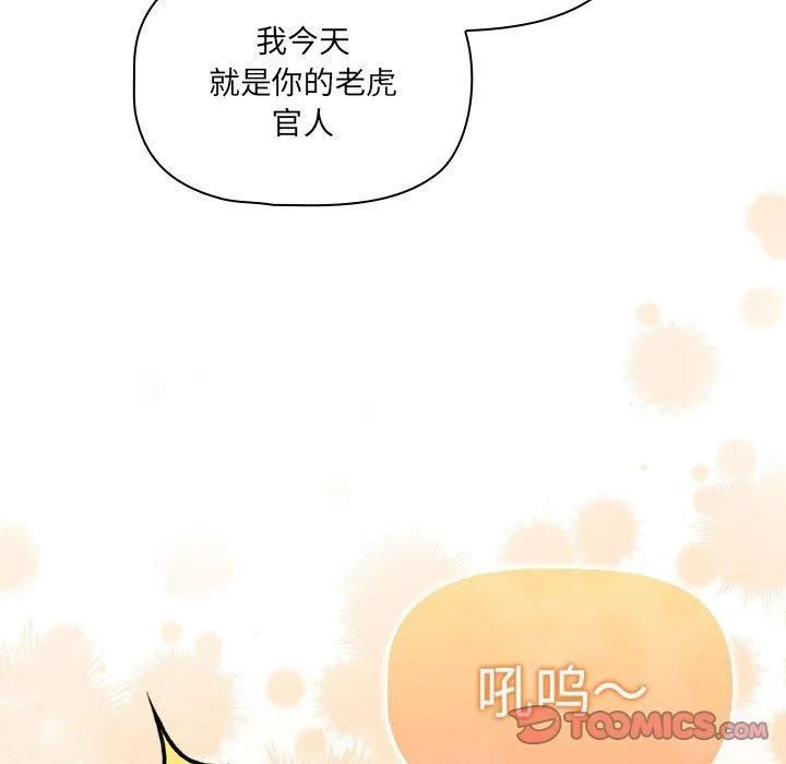 疫情下的家教生活 - 第137話 - page 153
