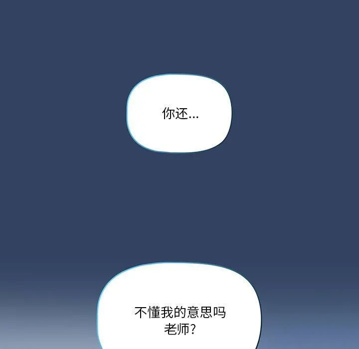 疫情下的家教生活 - 第39话 - page 11