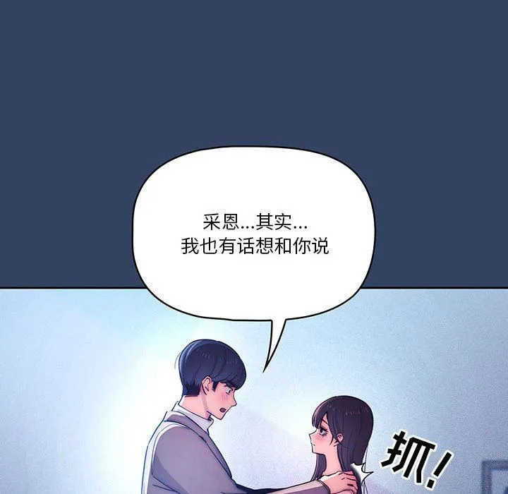 疫情下的家教生活 - 第39话 - page 28