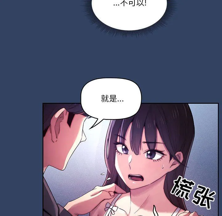 疫情下的家教生活 - 第39话 - page 39