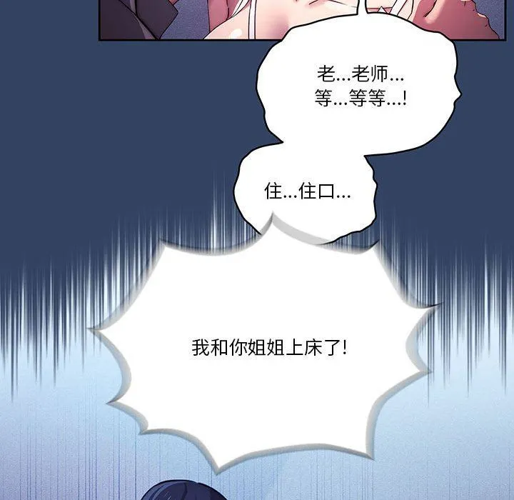 疫情下的家教生活 - 第39话 - page 40