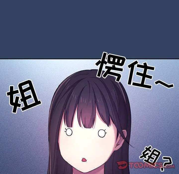 疫情下的家教生活 - 第39话 - page 42