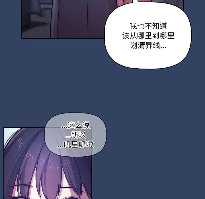 疫情下的家教生活 - 第39话 - page 46