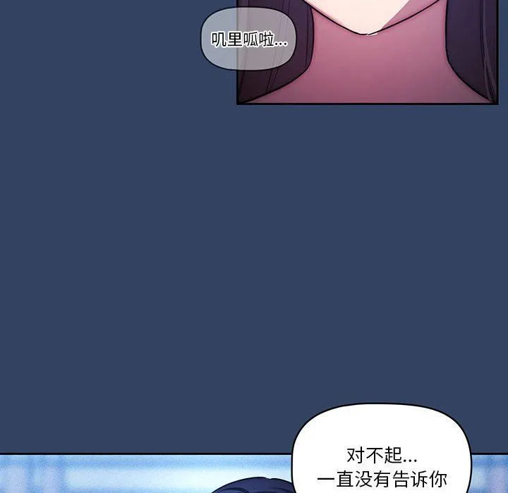 疫情下的家教生活 - 第39话 - page 48