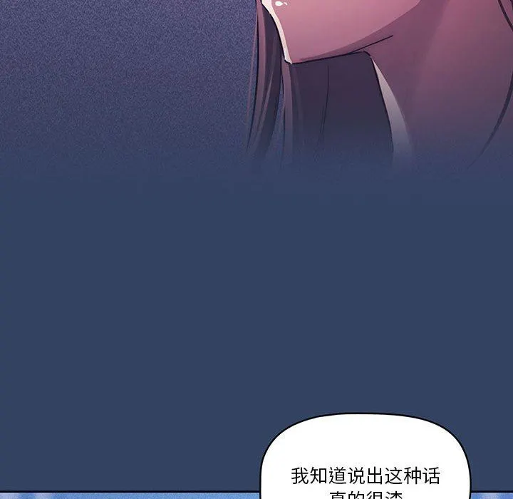 疫情下的家教生活 - 第39话 - page 53