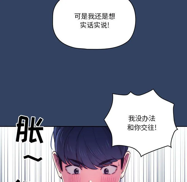 疫情下的家教生活 - 第39话 - page 55