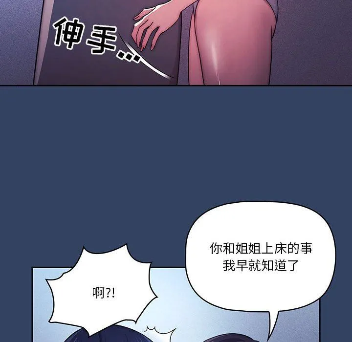 疫情下的家教生活 - 第39话 - page 66