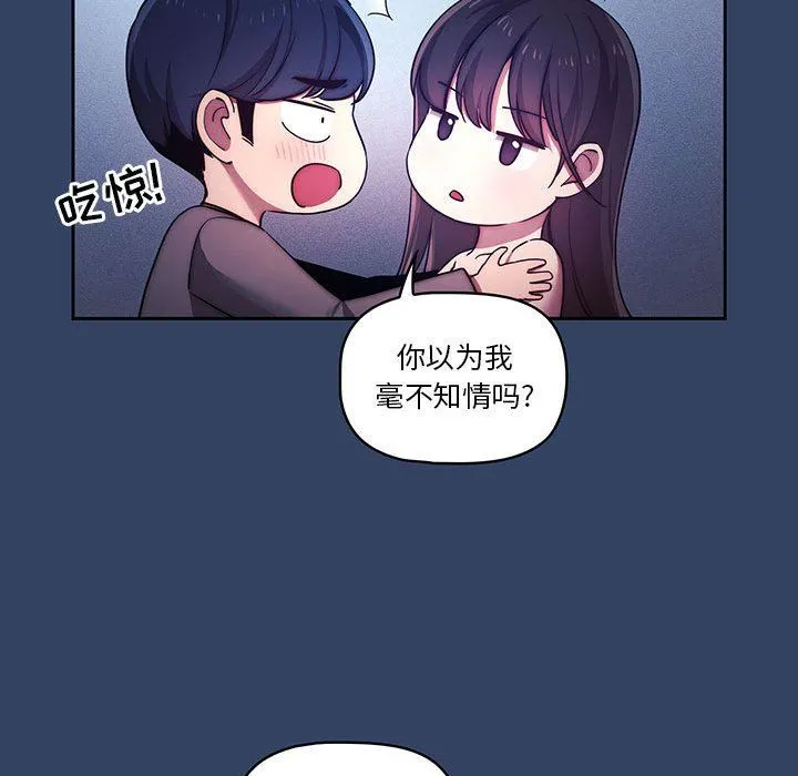 疫情下的家教生活 - 第39话 - page 67