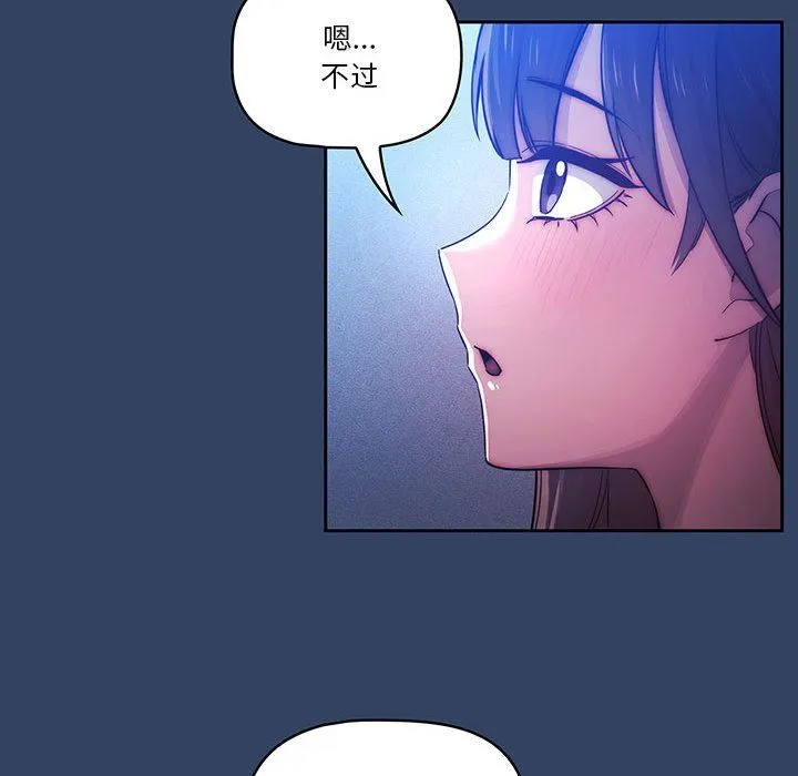 疫情下的家教生活 - 第39话 - page 68