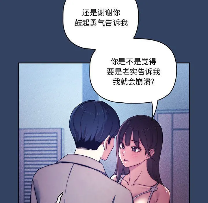 疫情下的家教生活 - 第39话 - page 69