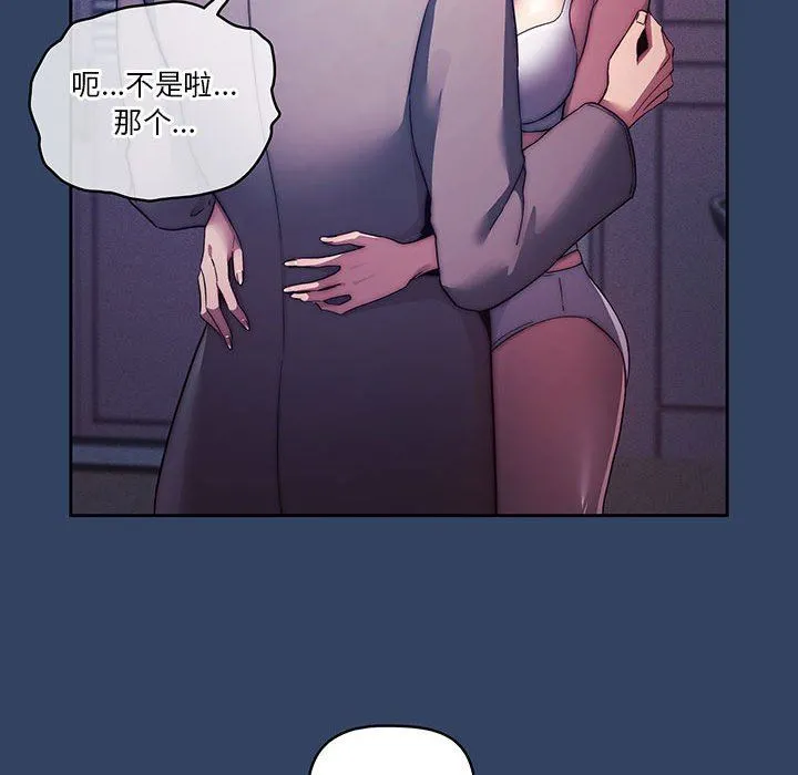 疫情下的家教生活 - 第39话 - page 70