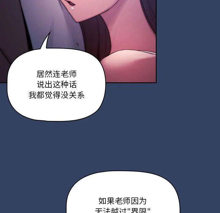 疫情下的家教生活 - 第39话 - page 72