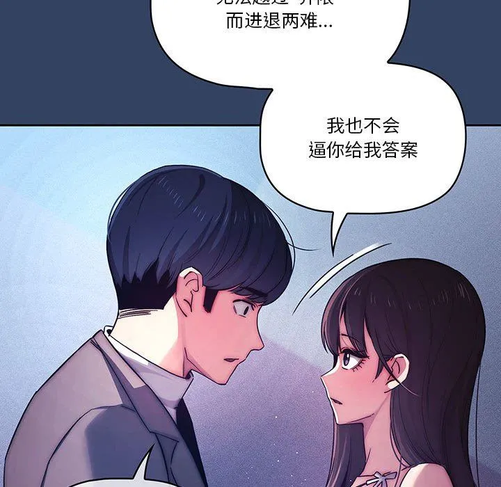 疫情下的家教生活 - 第39话 - page 73