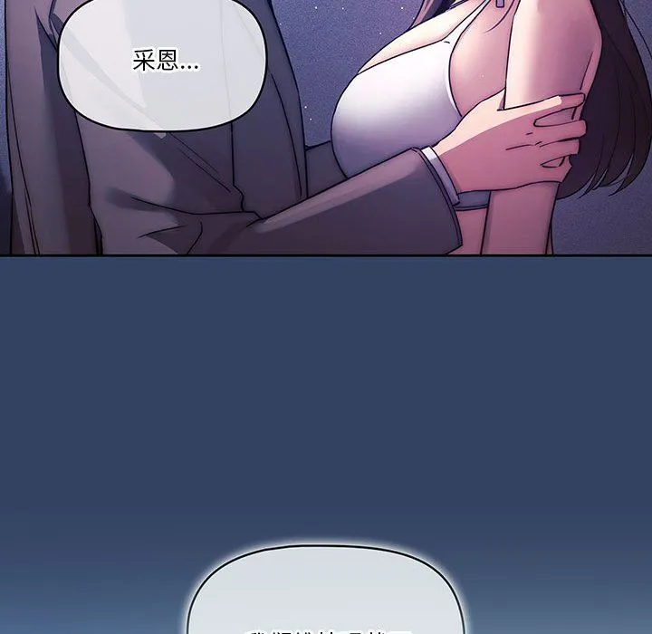 疫情下的家教生活 - 第39话 - page 74