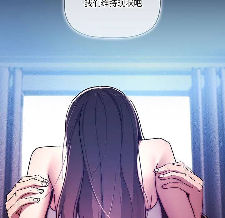 疫情下的家教生活 - 第39话 - page 75