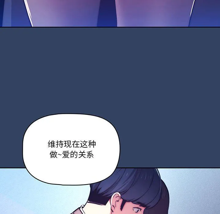 疫情下的家教生活 - 第39话 - page 77