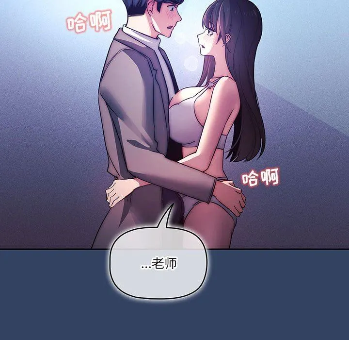 疫情下的家教生活 - 第39话 - page 92