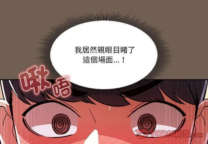 疫情下的家教生活 - 第75话 - page 3
