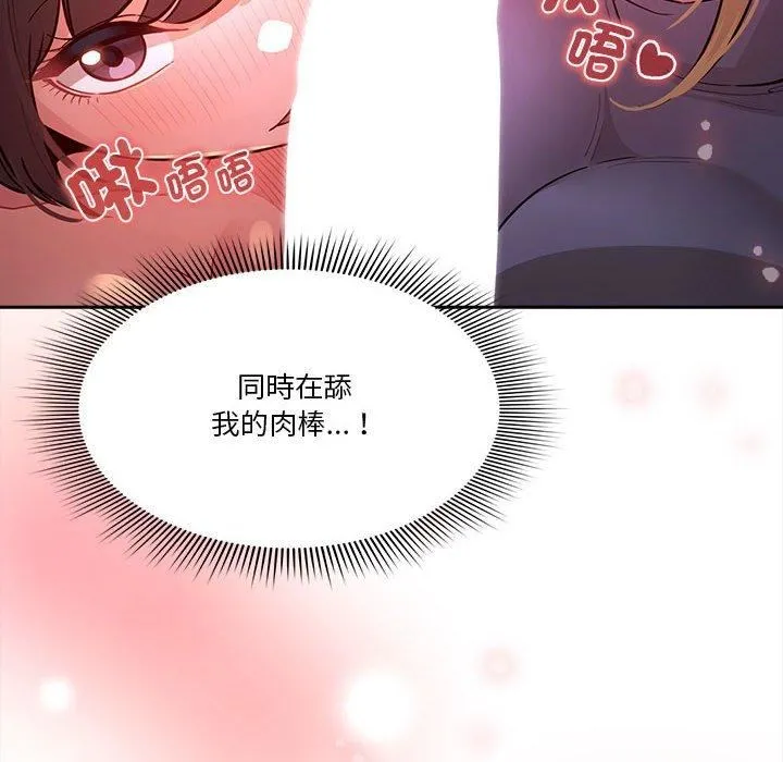 疫情下的家教生活 - 第75话 - page 6