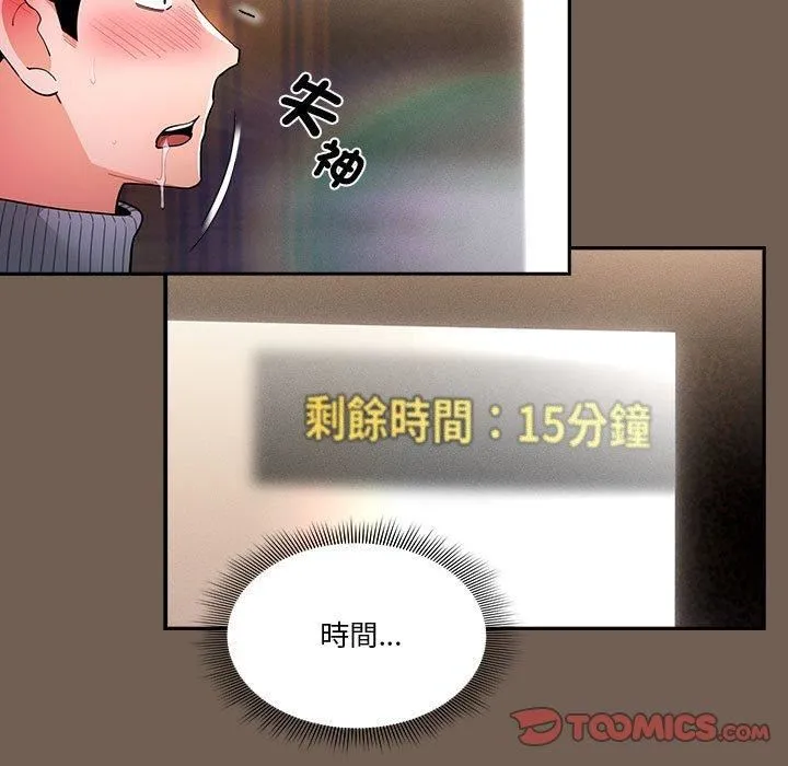 疫情下的家教生活 - 第75话 - page 15