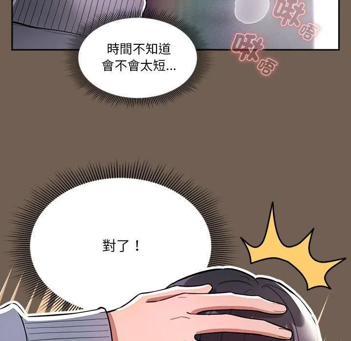 疫情下的家教生活 - 第75话 - page 17