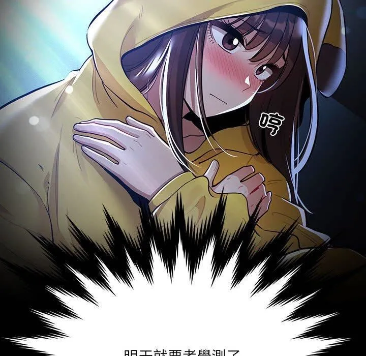 疫情下的家教生活 - 第75话 - page 20