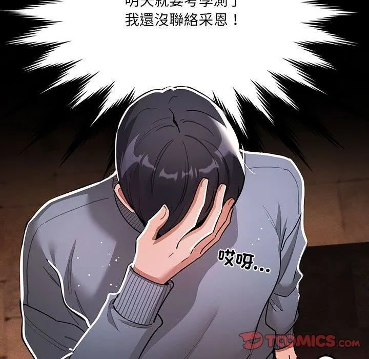 疫情下的家教生活 - 第75话 - page 21