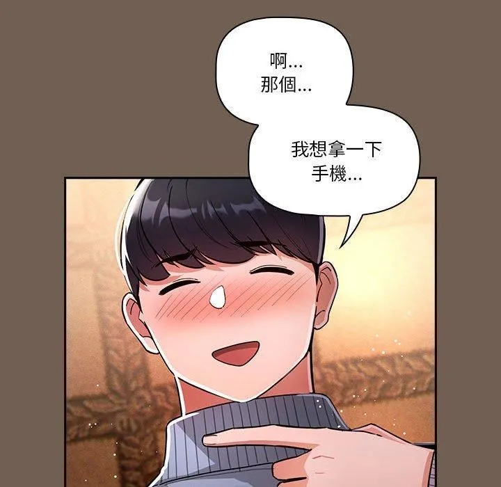 疫情下的家教生活 - 第75话 - page 23