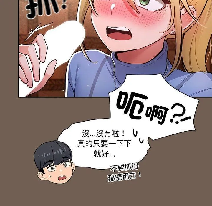 疫情下的家教生活 - 第75话 - page 26