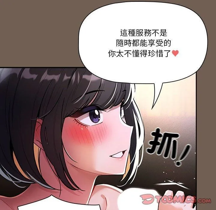 疫情下的家教生活 - 第75话 - page 27