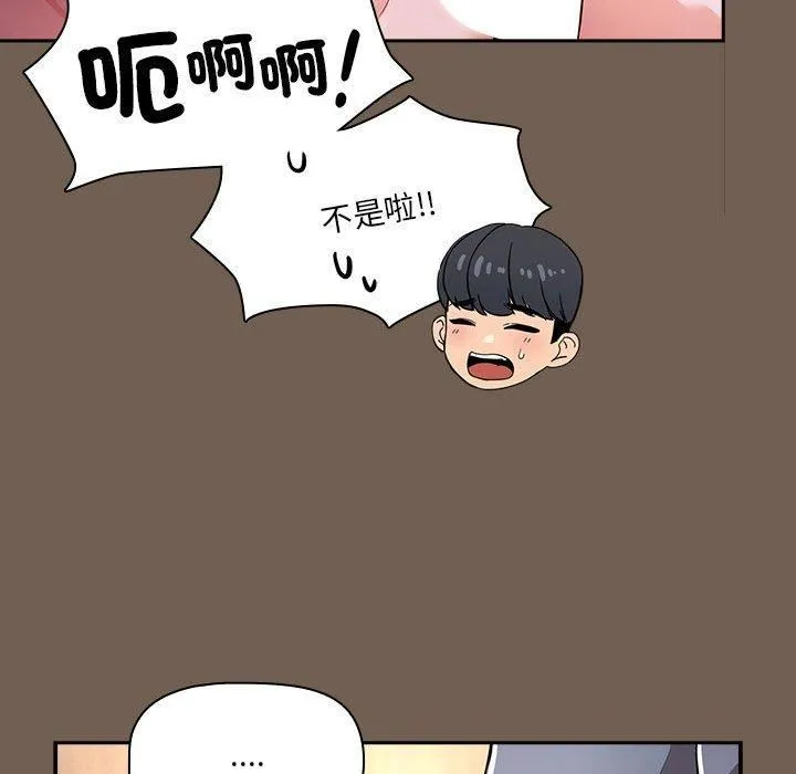 疫情下的家教生活 - 第75话 - page 28