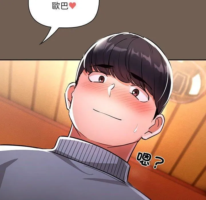 疫情下的家教生活 - 第75话 - page 32
