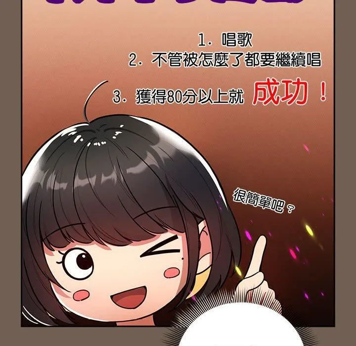 疫情下的家教生活 - 第75话 - page 46