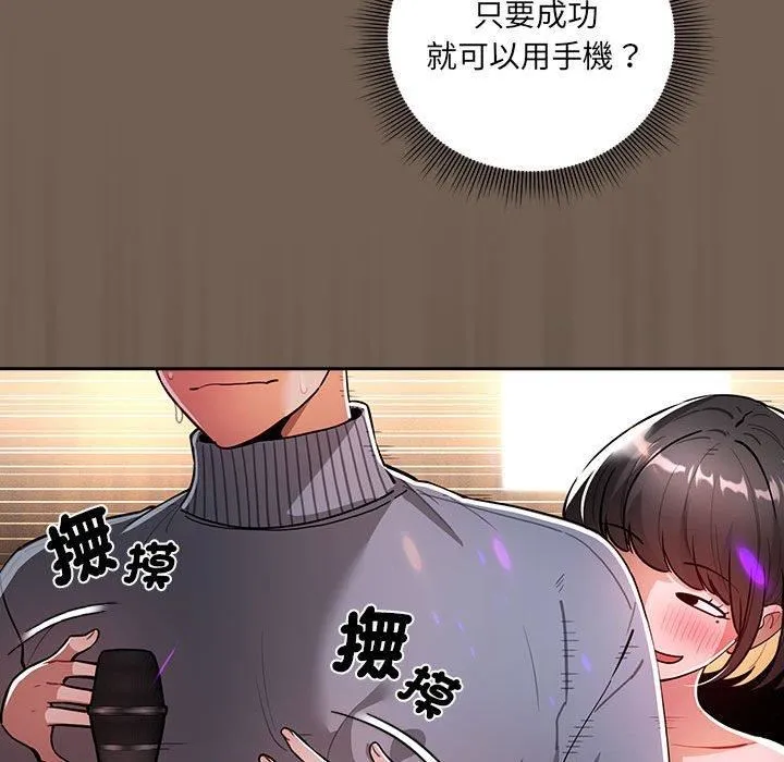 疫情下的家教生活 - 第75话 - page 47